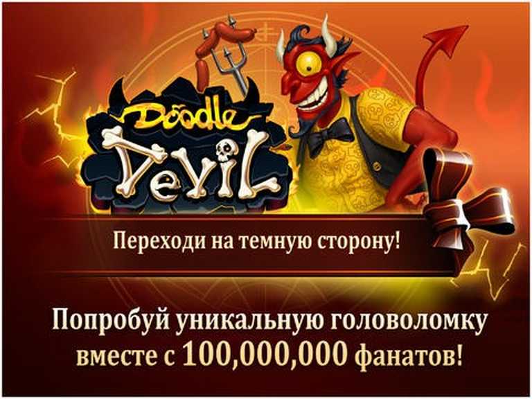 Doodle Devil HD